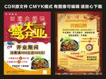 御厨坊田园火锅鸭饭店宣传单