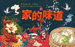 国潮家的味道饺子工装背景墙