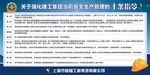 工程安全生产的十条指令展板海报