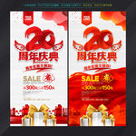20周年庆