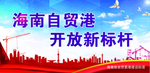 自由贸易港