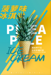创意冰淇淋海报