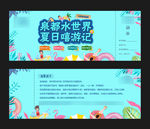 夏日水世界活动门票