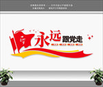 党建展板 党建 党建背景