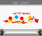 教师风采