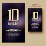 10周年庆