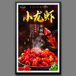 小龙虾