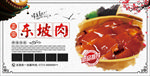 东坡肉展板