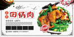 回锅肉展板