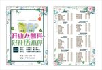 饮料开业彩页