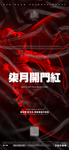 开门红
