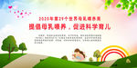 母乳喂养宣传栏