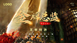 夜店金牌总监