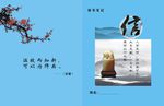 校园文化记事本