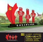党建户外雕塑