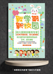 新学期新校园