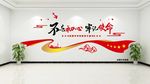 不忘初心 牢记使命