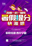 暑假班海报 暑假班展架 暑假班