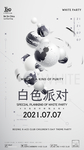 白色派对
