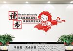 读书文化墙 学校文化墙
