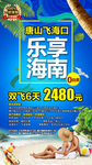 海南 三亚旅游广告 三亚旅游海