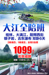 桂林 广西旅游 广西旅游海报