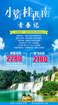 桂林海报广西旅游广西旅游广告