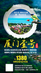 厦门 福建旅游 福建旅游广告