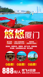 厦门 福建旅游 福建旅游广告