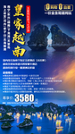 越南旅游海报广告下龙湾河内海报