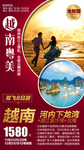 越南旅游广告北海海报下龙湾河内
