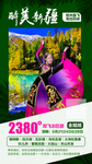 醉美新疆 新疆旅游