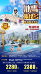 哈尔滨旅游广告设计黑龙江旅游