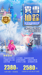 哈尔滨亲子游海报设计亲子旅游