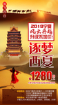 追梦西夏 宁夏旅游