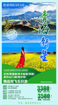 青海旅游  青海旅游广告