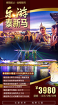 新马 泰新马 新加坡 马来西亚