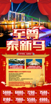 泰国旅游广告 泰国旅游海报