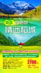 成都旅游 成都旅游海报