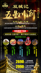四川成都旅游重庆旅游海报 广告