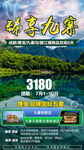 臻享九寨 成都旅游