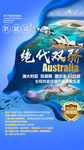 澳大利亚凯恩斯墨尔本旅游广告图