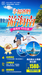 海南旅游海报 三亚旅游广告图