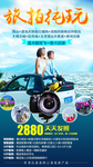 云南旅游 丽江旅游海报