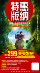 云南旅游 丽江旅游海报