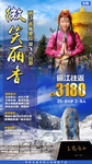 云南旅游 丽江旅游海报