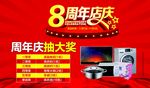 周年店庆