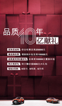活动 广告 周年庆