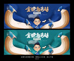金榜题名海报