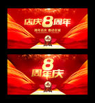 店庆8周年